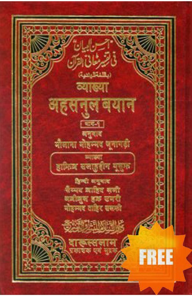 Hindi Translation of the Quran