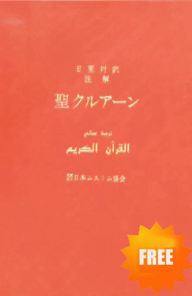Japanese Translation of the Quran