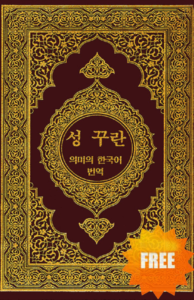 Korean Translation of the Quran