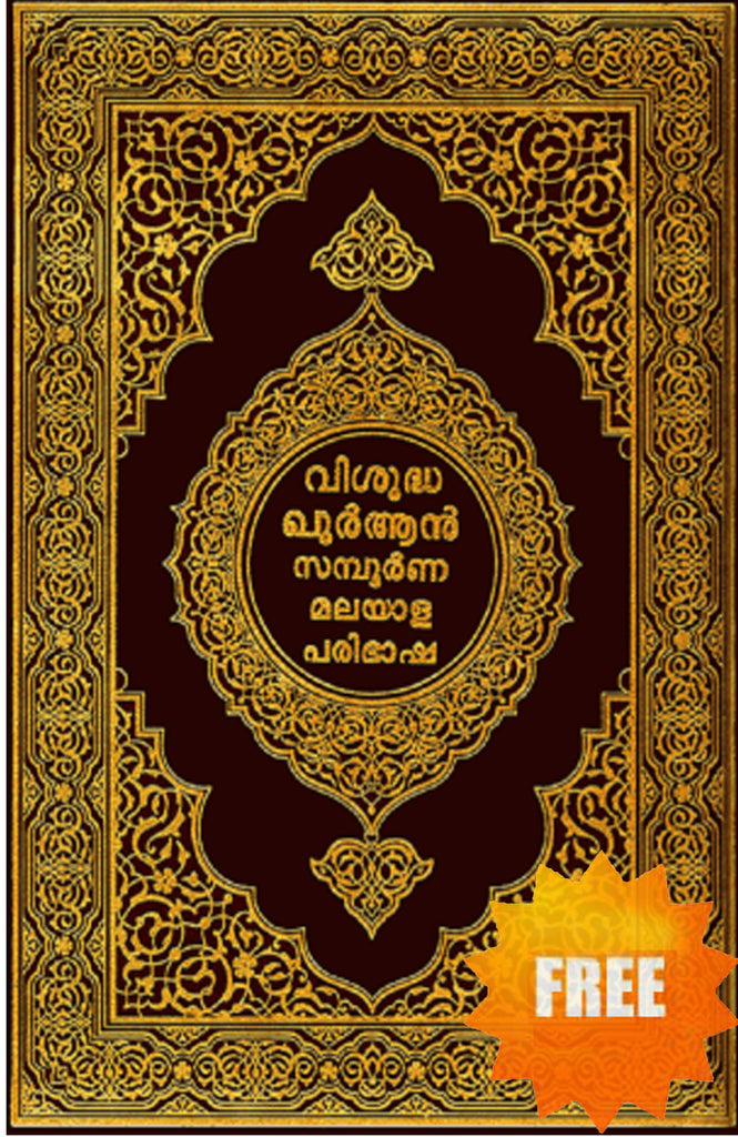 Malyalam Translation of the Quran