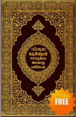 Malyalam Translation of the Quran