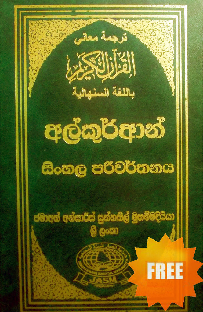 Sinhalese Translation of the Quran