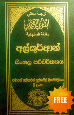 Sinhalese Translation of the Quran